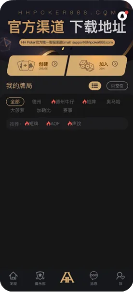 HHpoker官方版中文ios